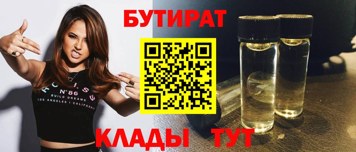 Бутират бутик  Вход с VPN  Бутират  Кулебаки 