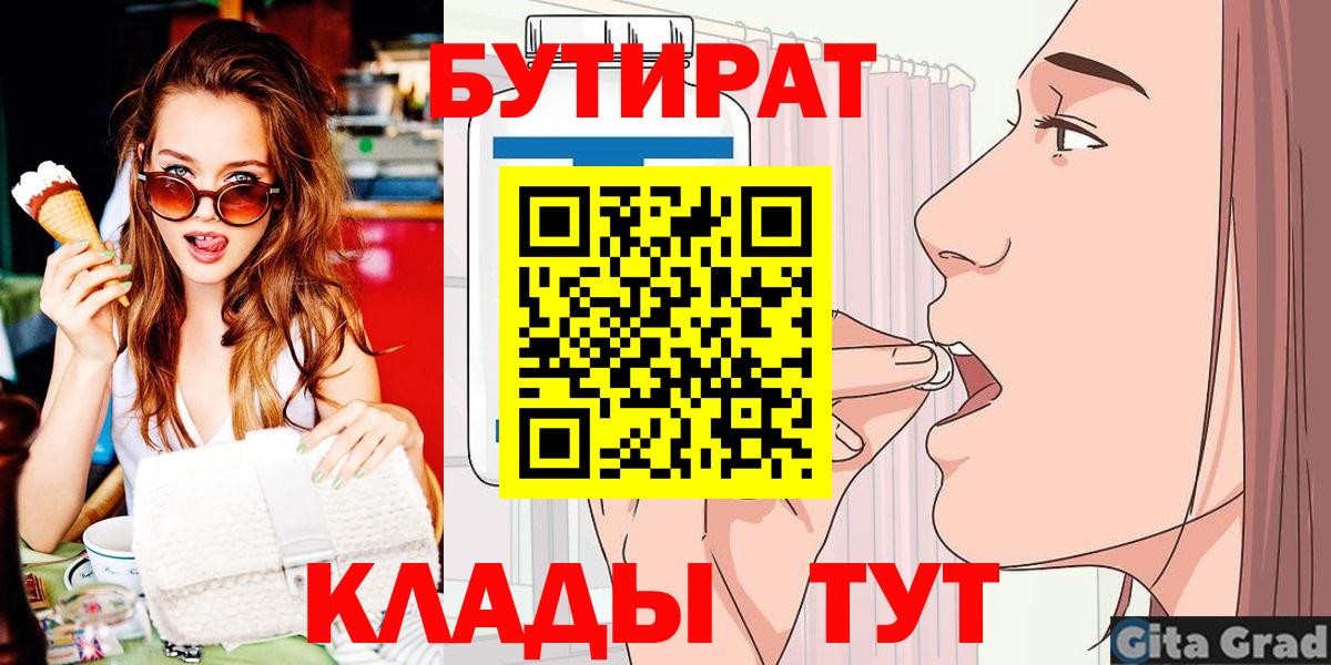 Бутират вода Кулебаки
