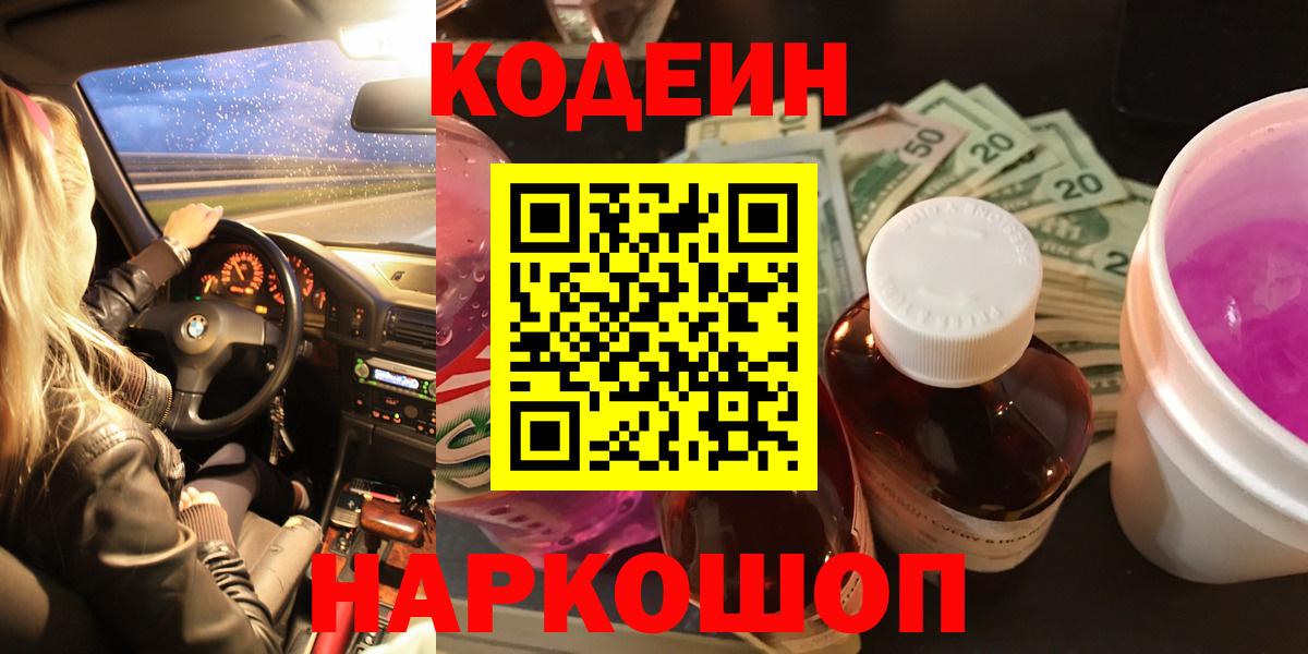 Кодеин напиток Lean (лин) Кулебаки