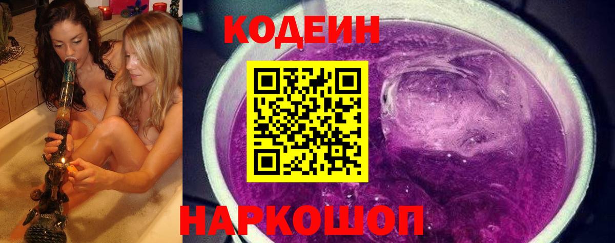 Codein напиток Lean (лин)  Вход с VPN  Кулебаки  Codein напиток Lean (лин) 