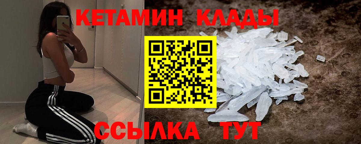 Кетамин VHQ Кулебаки