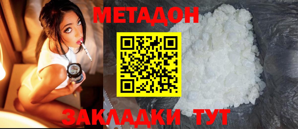 МЕТАДОН кристалл Кулебаки